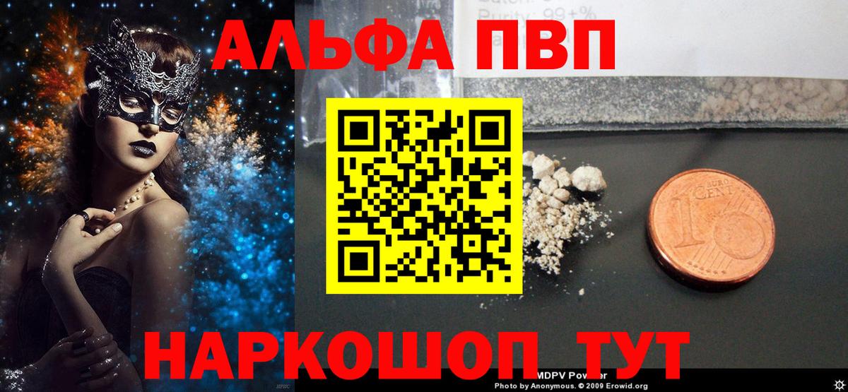 сколько стоит  Вход с VPN  Alpha PVP  Шали  A PVP крисы CK  Alpha PVP VHQ  А ПВП кристаллы 