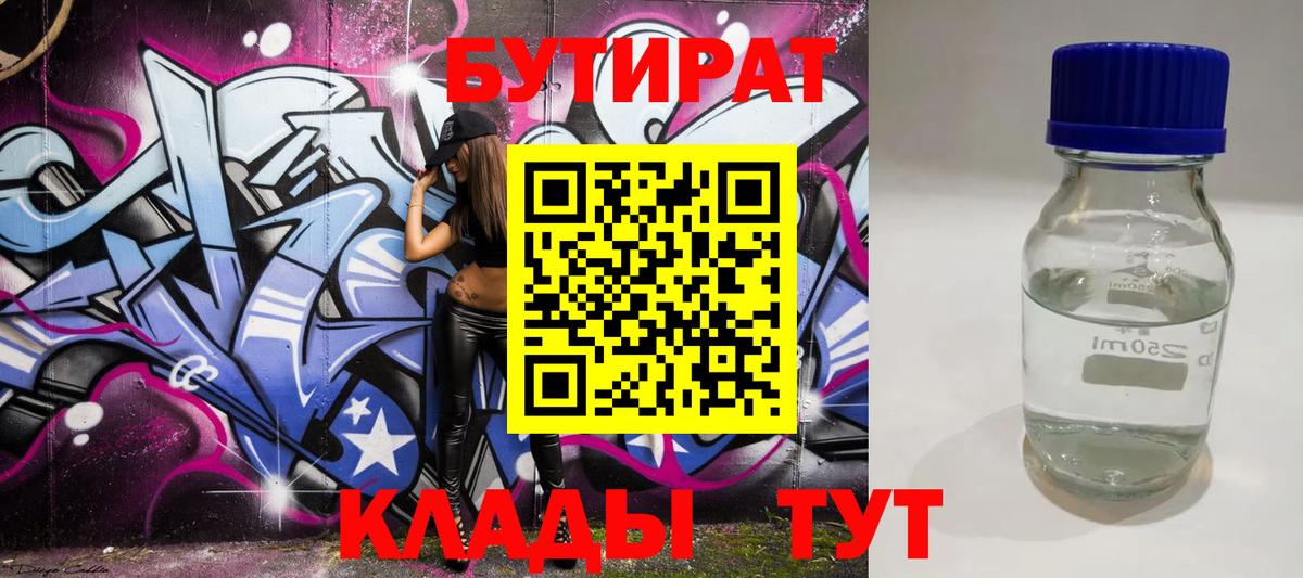 Бутират бутик  Вход с VPN  БУТИРАТ  Шали 