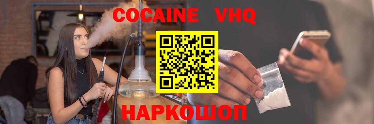 COCAIN VHQ  Вход с VPN  Шали 