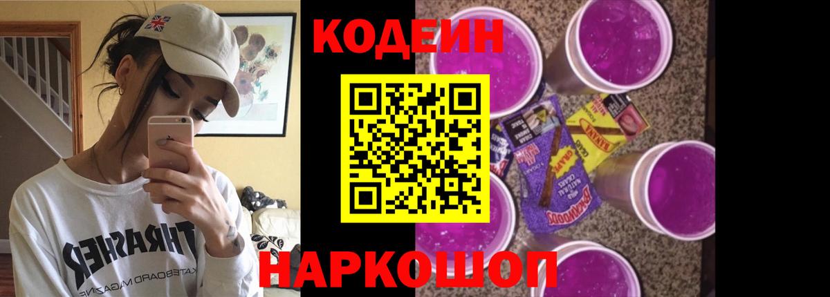 Codein напиток Lean (лин) Шали