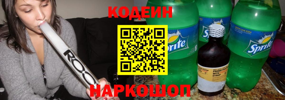 Шали  Кодеиновый сироп Lean Purple Drank  Вход с VPN  Кодеин Purple Drank 